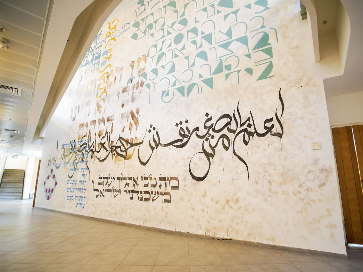 Schechter typographic mural Jerusalem
